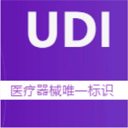 遼寧省首個醫(yī)療器械唯一標(biāo)識（UDI）系統(tǒng)上線運行